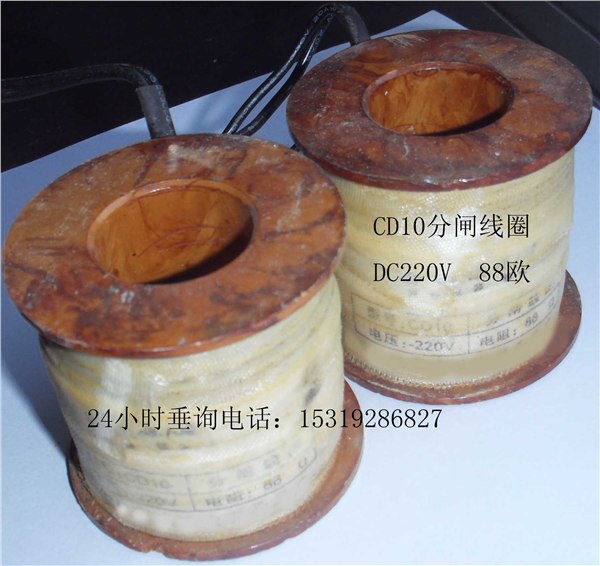 供应CD10分合闸线圈 DC220V 88欧