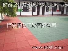 供应陕西室外健身场所橡胶地砖 西安防滑彩色橡胶地垫地板 