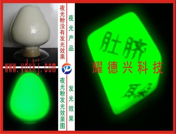 夜光粉使用年限 夜光粉使用寿命 夜光粉发光时间有多少小时