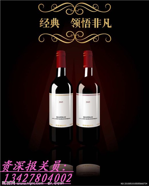 供应代办红酒进口资料【意大利果酒快速通关资料