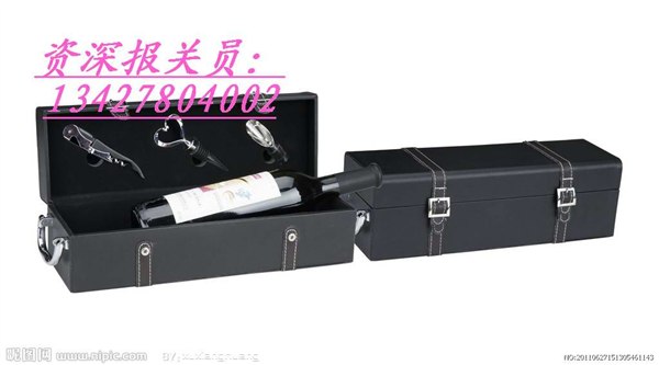 供应代办红酒报关行红酒标签审核【进口果酒报关行