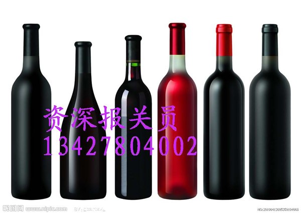 供应代理红酒进口备案费用|意大利进口果酒通关代理费用