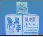 供应免水洗手粉黑手牌直销