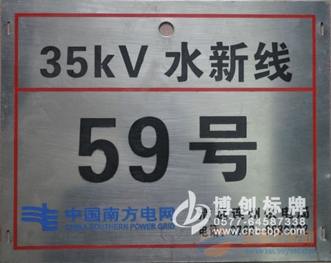 订做不锈钢电力杆号牌|不锈钢电力杆号牌专业厂家