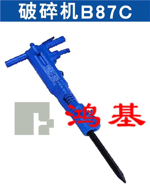 供应B87C型大风镐