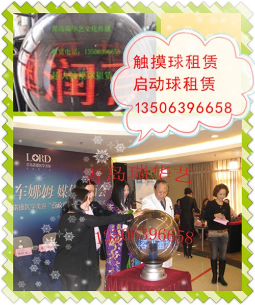 供应青岛启动球租赁触摸球租赁