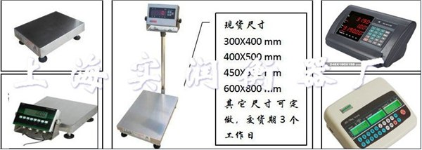 供应攀枝花200千克40×50cm计重台秤,安康200千克台秤