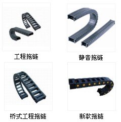供应尼龙拖链