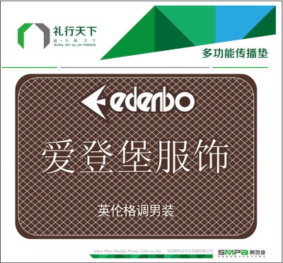 供应树百业汽车防滑垫之爱登堡服饰