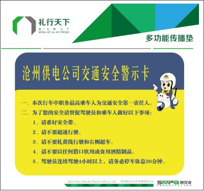 供应树百业汽车防滑垫之沧州供电