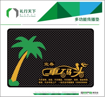 供应树百业汽车防滑垫之车码头  汽车礼品