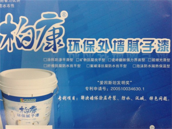 供应柏康腻子系列