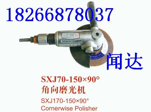 供应SXJ70-150×110°气动角向磨光机