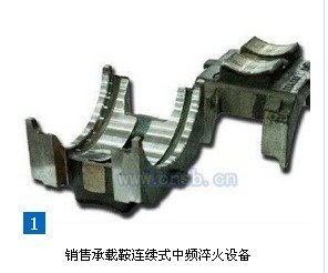 湖南供应承载鞍连续式中频淬火设备|承载鞍连续式中频淬火设备厂家
