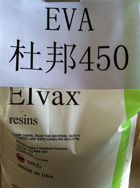 供应EVA 450 美国杜邦 VAC含量18%，MI:8