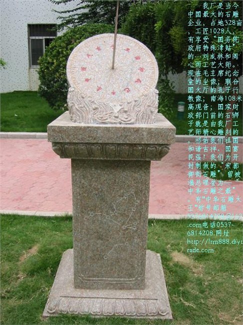 供应供应石雕日晷，指南针，地球仪