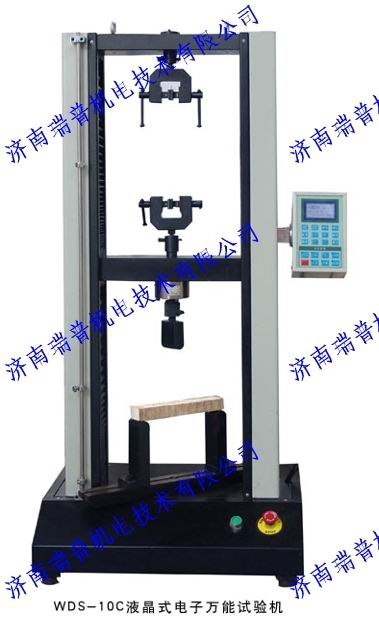 WDS-10C液晶式电子万能试验机