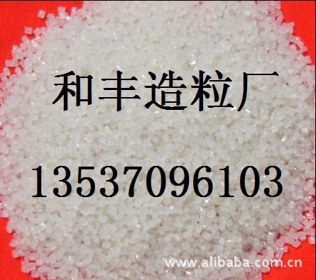 供应po再生料