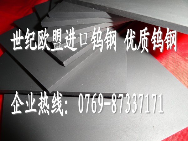 供应CD630钨钢薄板