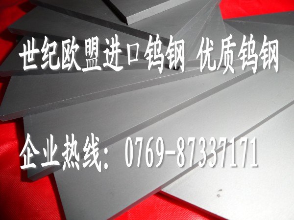 供应CD636高质量钨钢板材