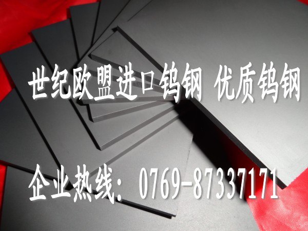 供应CD636高硬度耐磨钨钢