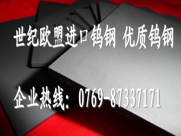 供应高韧性CD630钨钢