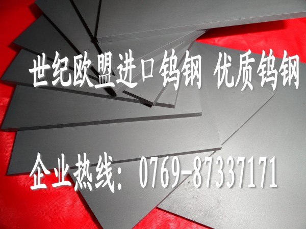 供应高强度CD630钨钢板
