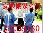 供应东莞搬家公司东莞安顺搬家公司