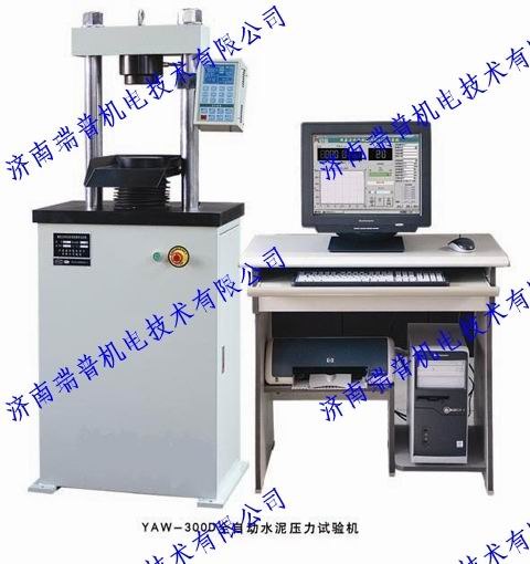 YAW-300D微机控制全自动水泥压力试验机