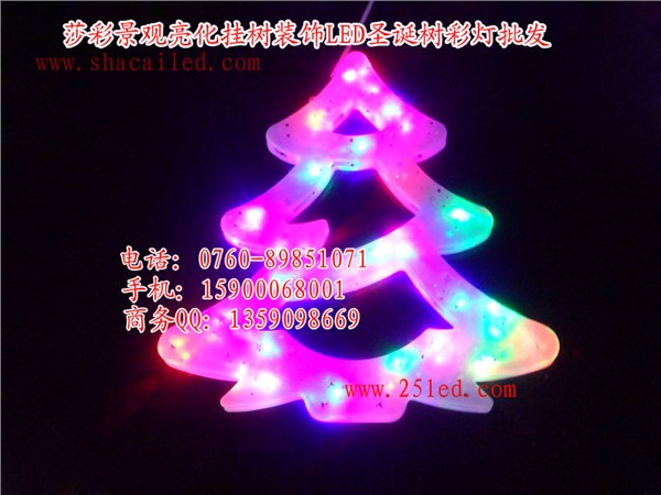 供应LED圣诞树 彩色景观圣诞树 挂件 彩色圣诞树挂件