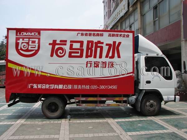 广州市厢式货车车身广告/车身广告代理公司