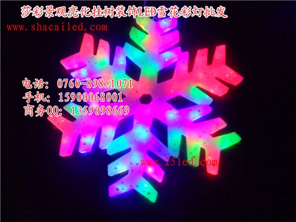 供应LED彩色雪花 变色雪花 圣诞挂件大号雪花