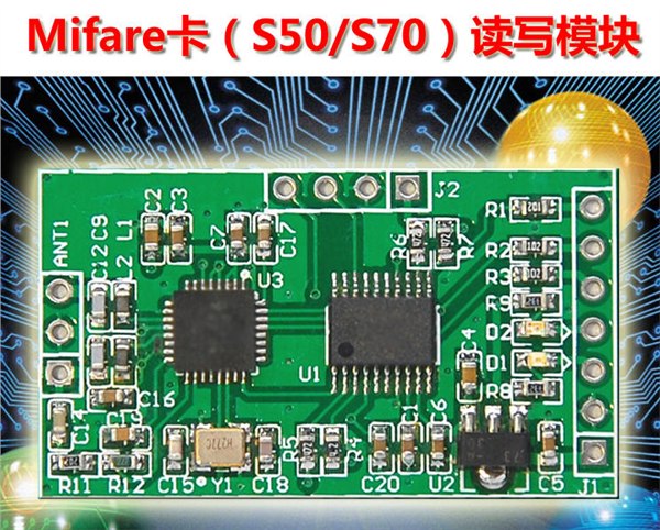 供应Mifare卡数据读写模块（15分钟完成开发）