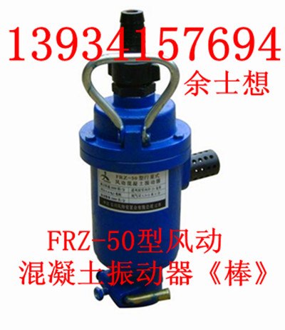 供应山西矿用FRZ65风动混凝土振动器棒气动振动棒