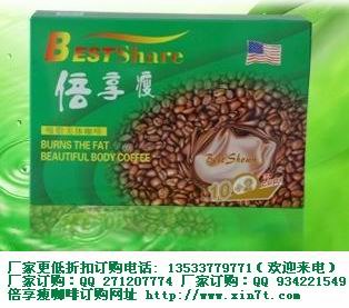 供应倍享瘦咖啡最好的减肥咖啡