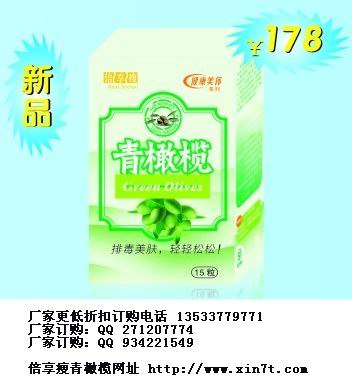 倍享瘦青橄榄厂家批发