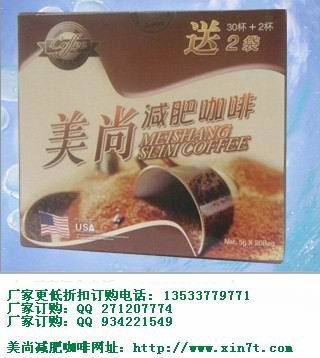 供应美尚减肥咖啡