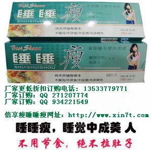 供应倍享瘦睡睡瘦