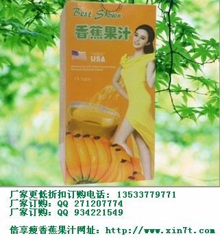 供应倍享瘦香蕉果汁
