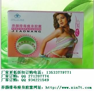 供应养颜排毒瘦身胶囊 
