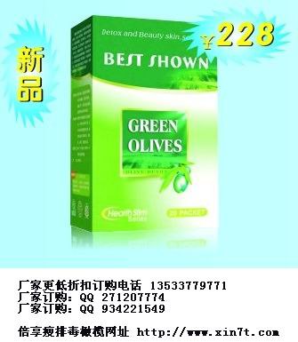 供应倍享瘦排毒橄榄
