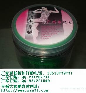 供应专减大象腿减肥膏体 远离大象腿 广州年轻态