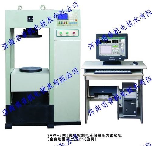 YAW-3000微机控制混凝土压力试验机