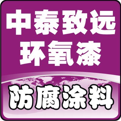 供应无毒环氧清漆，金属容器内壁环氧清漆