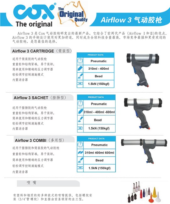 全球高端产品系列英国COX3型新款气动胶枪