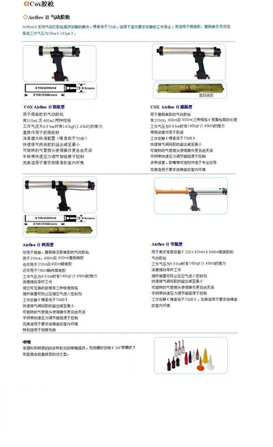 双振供应的COX气动压胶枪使用性能是仿冒品的十倍