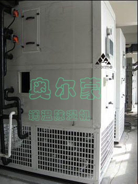 供应奥尔蒙调温除湿机风冷调温除湿机调温工业除湿机