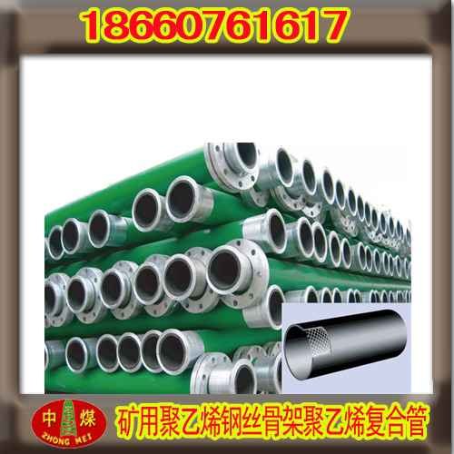 供应矿用钢丝骨架聚乙烯复合管——山东中煤