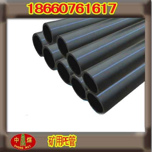 供应矿用PE管——山东中煤
