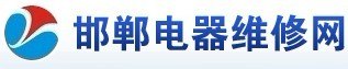 邯郸家电维修|邯郸液晶电视维修|邯郸冰箱维修|邯郸空调维修
